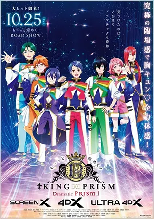 KING OF PRISM -Dramatic PRISM.1 poster